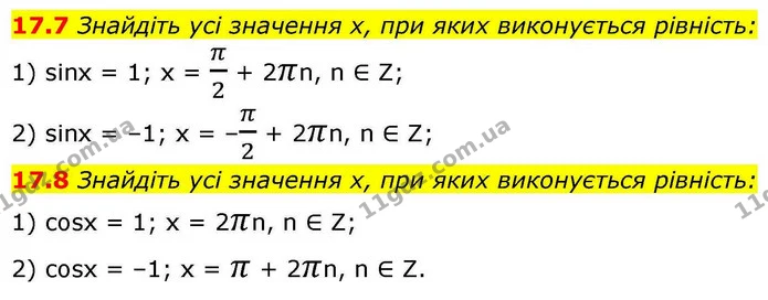 17.7 Знайдіть усі значення x, при яких виконується рівність: — ГДЗ Алгебра 10 клас Мерзляк 2018
