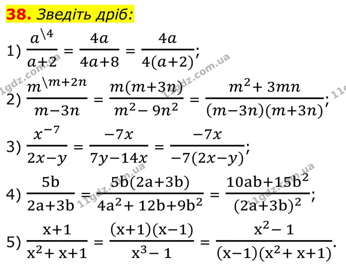 38. Зведіть дріб: — ГДЗ Алгебра 8 клас Мерзляк