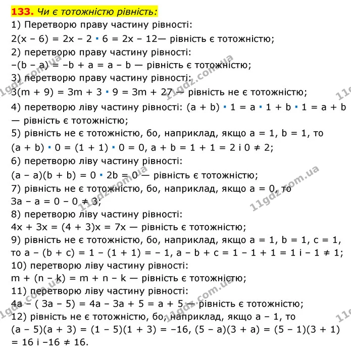 133. Чи є тотожністю рівність: — ГДЗ Алгебра 7 клас Мерзляк, Полонський 2015