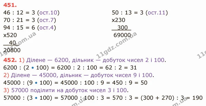 ГДЗ Математика 4 клас Лишенко 1-2 ч. — ГДЗ Математика 4 клас Лишенко 1-2 ч.