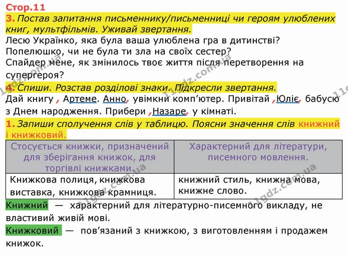 Стор. 11 — 1-4 — ГДЗ Робочий зошит Українська мова та читання 3 клас Большакова — ГДЗ Робочий зошит Українська мова та читання 3 клас Большакова