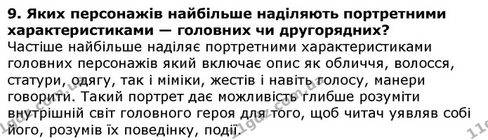 Стор. 71 — 9 — ГДЗ Українська література 5 клас Авраменко 2018 — ГДЗ Українська література 5 клас Авраменко 2018