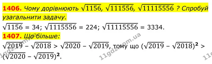 1406. Чому дорівнюють 1156, 111556, 11115556 ? Спробуй — ГДЗ Алгебра 8 клас Бевз