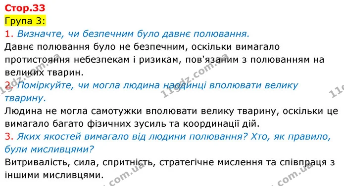 Група 3: — Історія України Всесвітня історія 6 клас Щупак