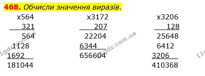 468. Обчисли значення виразів. — ГДЗ Математика 4 клас Оляницька