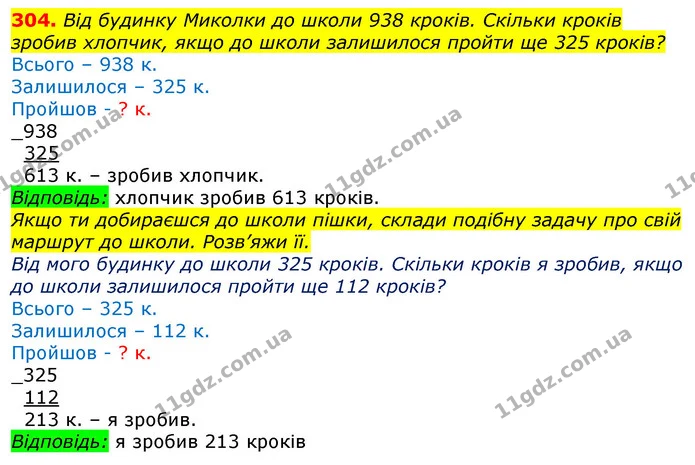 304. Обчисли. Зроби перевірку. — ГДЗ Математика 3 клас Заїка 1-2 ч.