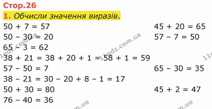 1. Обчисли значення виразів. — ГДЗ Математика 3 клас Логачевська 1-2 ч.