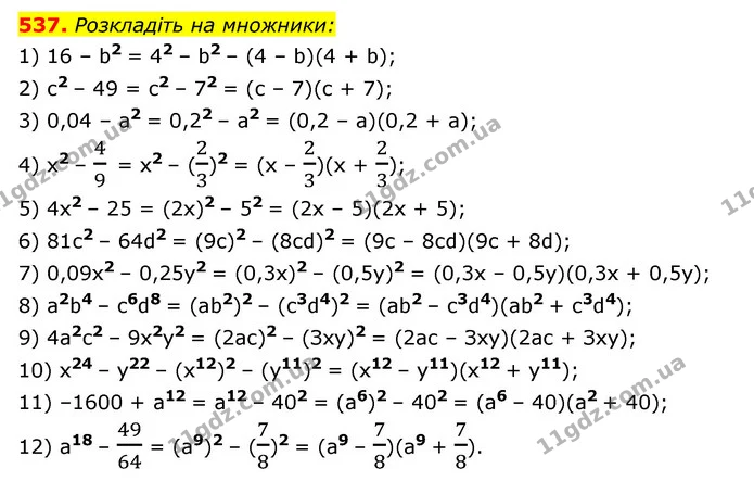 537. Розкладіть на множники: — ГДЗ Алгебра 7 клас Мерзляк, Полонський 2015