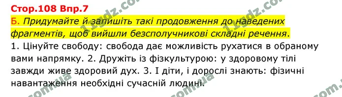 7. Установіть відповідність. — ГДЗ Українська мова 9 клас Авраменко