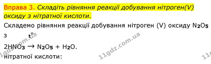 §38 Впр.3 — ГДЗ Хімія 8 клас Григорович 2021 — ГДЗ Хімія 8 клас Григорович 2021
