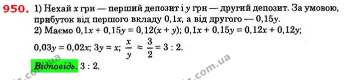 950. Вкладник поклав кошти на депозити в різні банки, перший — ГДЗ Алгебра 8 клас Істер 2021