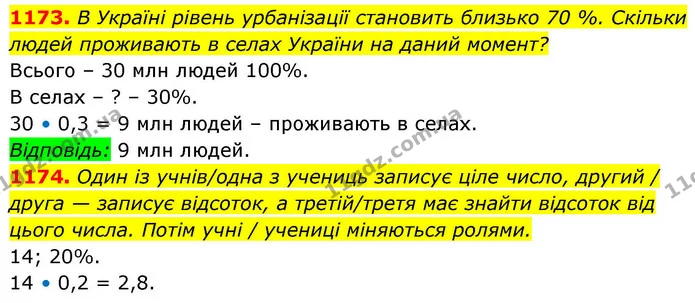 1173. В Україні рівень урбанізації становить близько 70 %. Скільки людей проживають в селах України на даний момент? — ГДЗ Алгебра 8 клас Бевз
