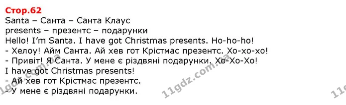 Santa – Санта – Санта Клаус — Решебник English 1 клас Карпюк 2018