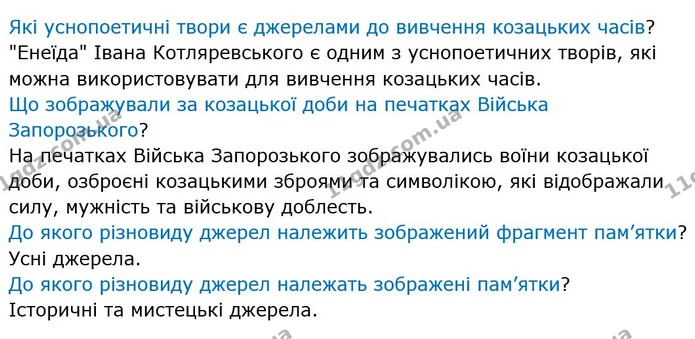 ГДЗ Вступ до історії України 5 клас Власов — частина 3 — ГДЗ Вступ до історії України 5 клас Власов