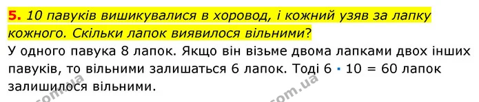 5 — ГДЗ Математика 3 клас Листопад 1-2 ч.