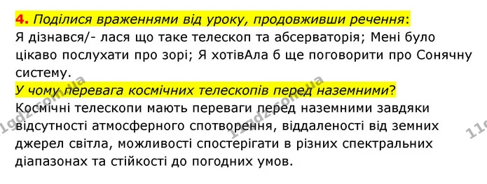 4. Поділися враженнями від уроку, продовживши речення: — ГДЗ Пізнаємо природу 6 клас Гільберг