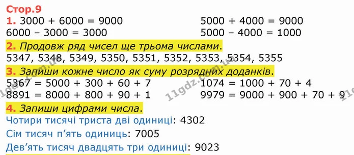 Стор. 9 — 1-4 — ГДЗ Робочий зошит Математика 4 клас Листопад — ГДЗ Робочий зошит Математика 4 клас Листопад