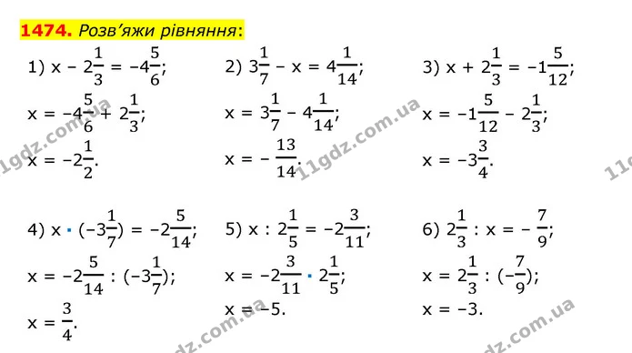 1474. Розв’яжи рівняння: — ГДЗ Математика 6 клас Істер 2023 1-2 ч.