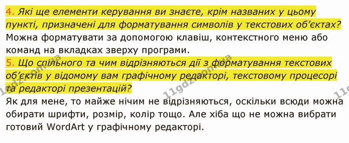 3.2 (4-5) — ГДЗ Інформатика 5 клас Ривкінд