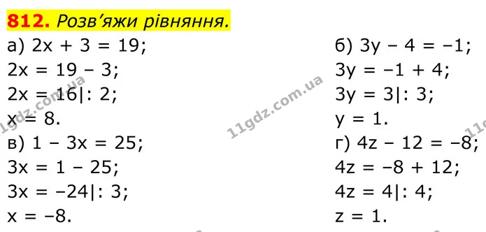 812. Розв’яжи рівняння. — ГДЗ Алгебра 7 клас Бевз
