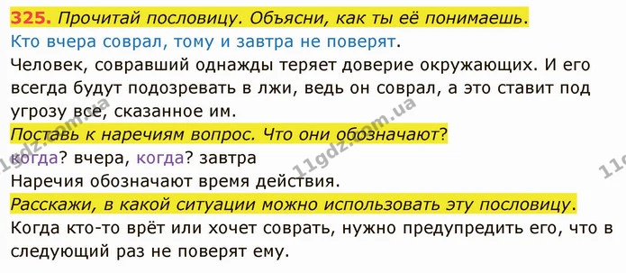 325. Прочитай пословицу. Объясни, как ты её понимаешь. — ГДЗ Русский язык и чтение 3 класс Лапшина