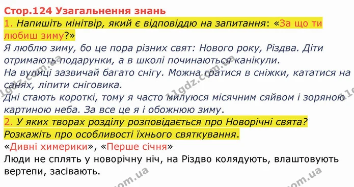1. Напишіть мінітвір, який є відповіддю на запитання: «За що ти любиш зиму?» — ГДЗ Українська мова та читання 4 клас Богданець-Білоскаленко