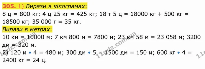 305. 1) Вирази в кілограмах: — ГДЗ Математика 4 клас Лишенко 1-2 ч.