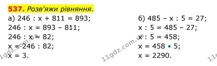 537. Розв'яжи рівняння. — ГДЗ Математика 4 клас Бевз 1 та 2 частини