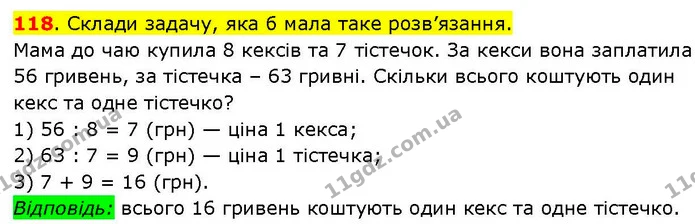 118. Склади задачу, яка б мала таке розв’язання. — ГДЗ Математика 3 клас Козак 1-2 ч.