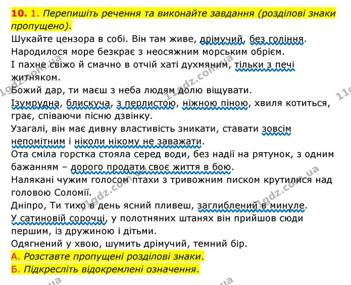 §88 (10.1) — ГДЗ Українська мова 8 клас Авраменко (поглиблений) — ГДЗ Українська мова 8 клас Авраменко (поглиблений)