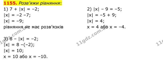 1155. Розв’яжи рівняння: — ГДЗ Математика 6 клас Істер 2023 1-2 ч.