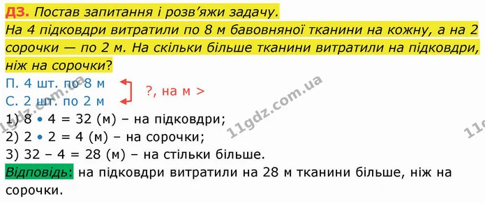 Стор. 40 — Стр.40 (ДЗ) — ГДЗ Математика 3 клас Логачевська 1-2 ч. — ГДЗ Математика 3 клас Логачевська 1-2 ч.
