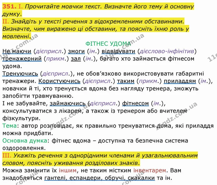 ГДЗ Українська мова 8 клас Заболотний 2021 — ГДЗ Українська мова 8 клас Заболотний 2021