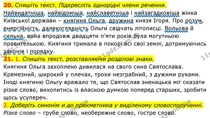 20. Спишіть текст. Підкресліть однорідні члени речення. — ГДЗ Відповіді Українська мова 6 клас Єрмоленко
