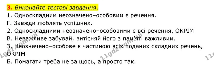 3. Виконайте тестові завдання. — ГДЗ Українська мова 8 клас Авраменко (поглиблений)