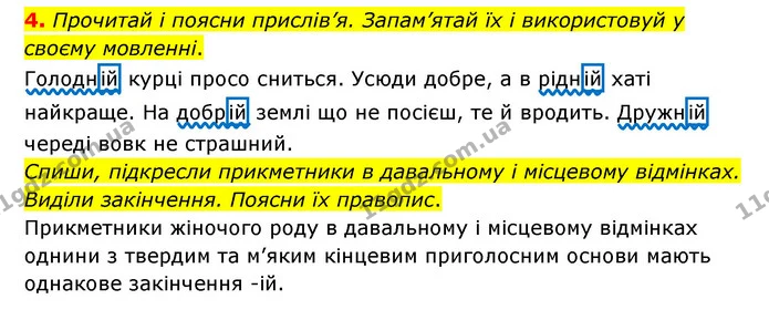 4. Прочитай і поясни прислів’я. Запам’ятай їх і використовуй у своєму мовленні. — ГДЗ Українська мова 4 клас Чабайовська
