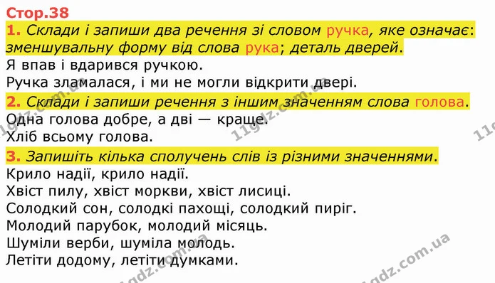 1. Склади і запиши два речення зі словом ручка, яке означає: зменшувальну форму від слова рука; деталь дверей. — ГДЗ Українська мова 4 клас Вашуленко 2021 (1 частина)