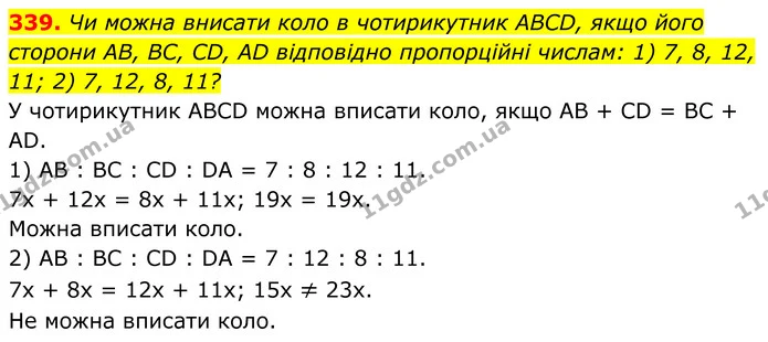 339. Чи можна внисати коло в чотирикутник ABCD, якщо його — ГДЗ Геометрія 8 клас Мерзляк