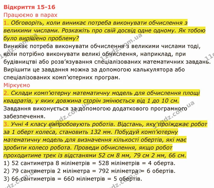 ГДЗ Інформатика 4 клас Морзе — ГДЗ Інформатика 4 клас Морзе
