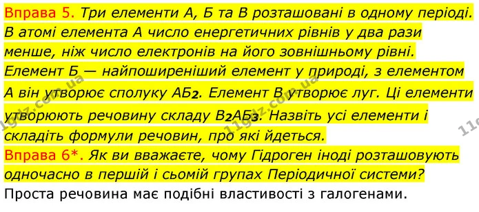 §15 Впр.5-6 — ГДЗ Хімія 8 клас Григорович 2021 — ГДЗ Хімія 8 клас Григорович 2021