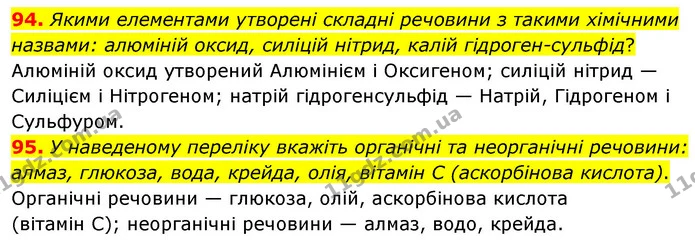 94. Якими елементами утворені складні речовини з такими хімічними назвами: алюміній оксид, силіцій нітрид, калій гідроген-сульфід? — ГДЗ Хімія 7 клас Попель 2020