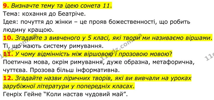 9. Визначте тему та ідею сонета 11. — ГДЗ Зарубіжна література 8 клас Міляновська