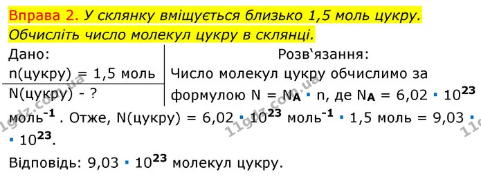 §22 Впр.2 — ГДЗ Хімія 8 клас Григорович 2021 — ГДЗ Хімія 8 клас Григорович 2021