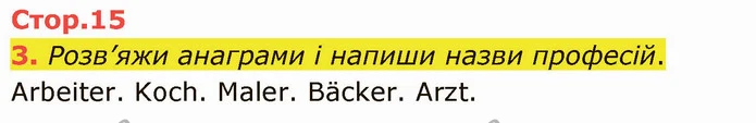 3. Розв’яжи анаграми і напиши назви професій. — ГДЗ Німецька мова 3 клас Сотникова