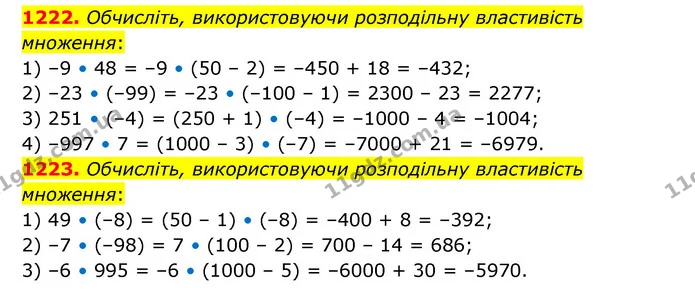 1222. Обчисліть, використовуючи розподільну властивість множення: — ГДЗ Математика 6 клас Кравчук 2023