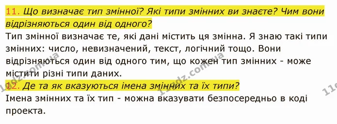 ГДЗ Інформатика 8 клас Ривкінд 2021 — ГДЗ Інформатика 8 клас Ривкінд 2021