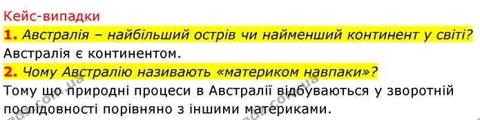 Стор. 150 — 6-7 — ГДЗ Географія 7 клас Безуглий — ГДЗ Географія 7 клас Безуглий