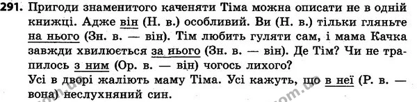 291 — ГДЗ Українська мова та читання 4 клас Захарійчук 2015