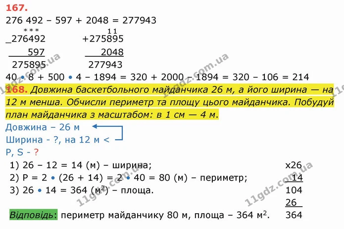 ГДЗ Математика 4 клас Лишенко 1-2 ч. — ГДЗ Математика 4 клас Лишенко 1-2 ч.