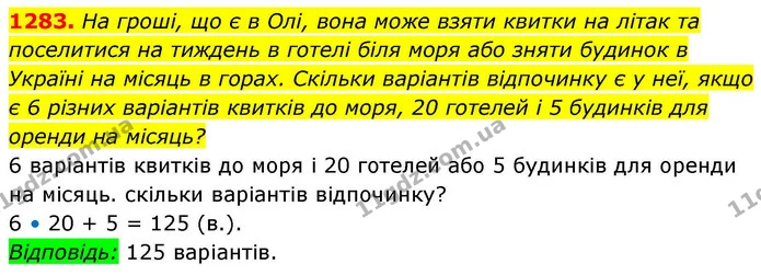 1283. На гроші, що є в Олі, вона може взяти квитки на літак та поселитися на тиждень в готелі біля моря або зняти будинок в Україні на — ГДЗ Алгебра 8 клас Бевз